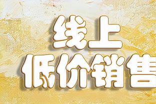 媒体人：以前国安空有控球率但结果不实惠 现在换了种生存方式